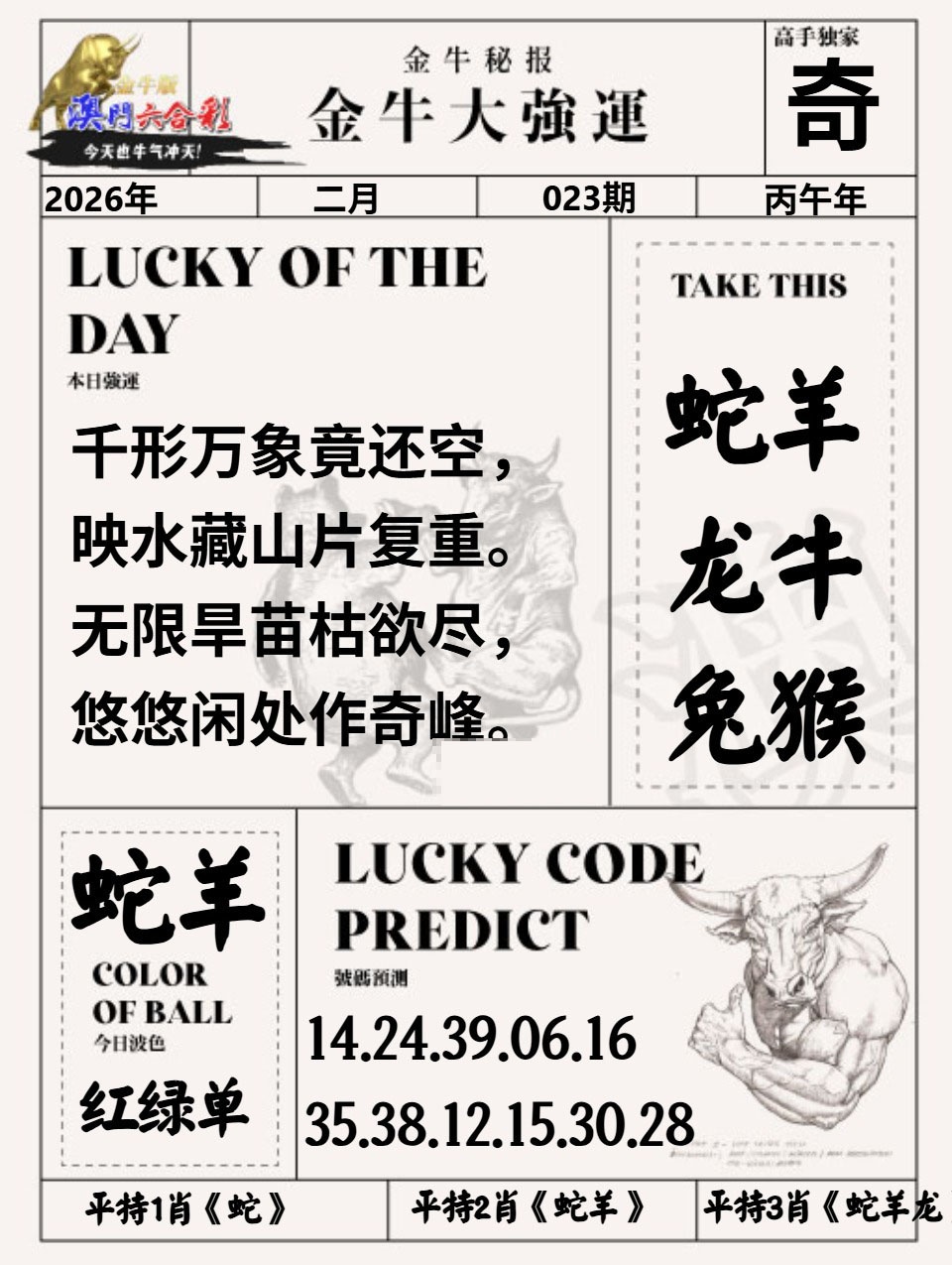 023期金牛大强运[图]