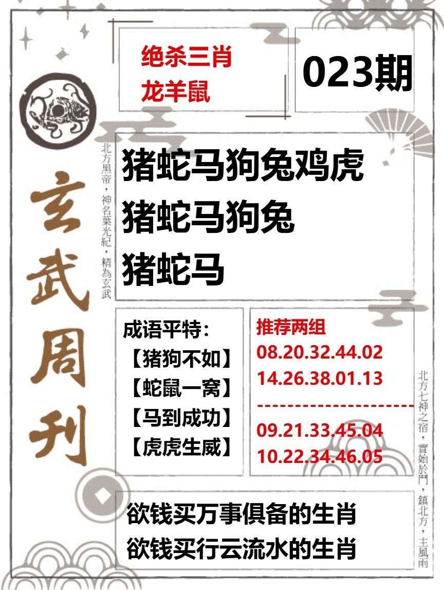 023期玄武周刊[图]
