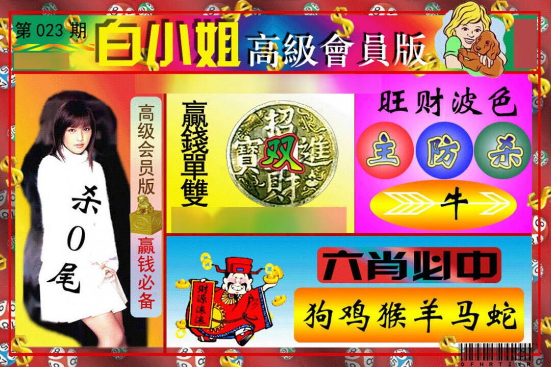 023期白小姐高级会员[图]