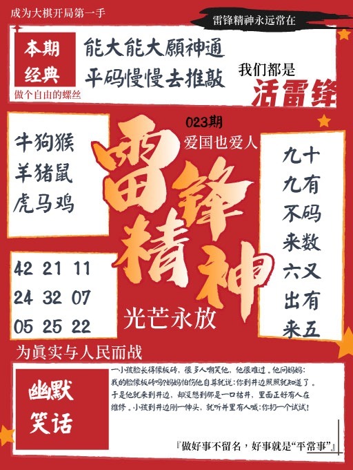 023期雷锋精神[图]