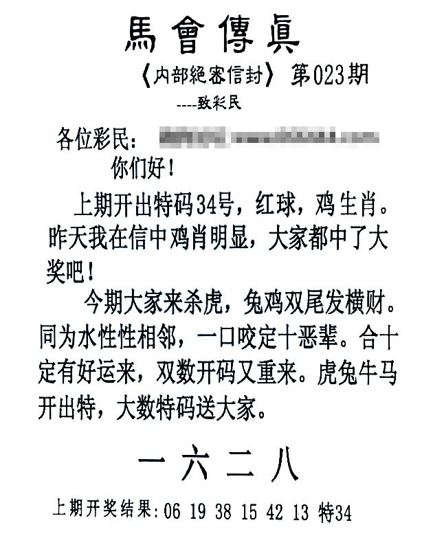 023期马会传真另版[图]