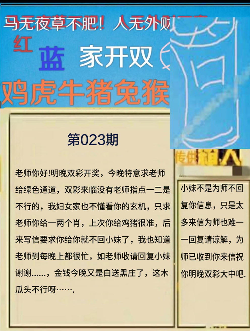 023期另版曾道人信箱[图]